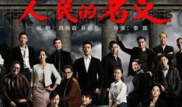 人民的名义全集在线观看爱奇艺人,揭秘反腐斗争背后的惊心动魄
